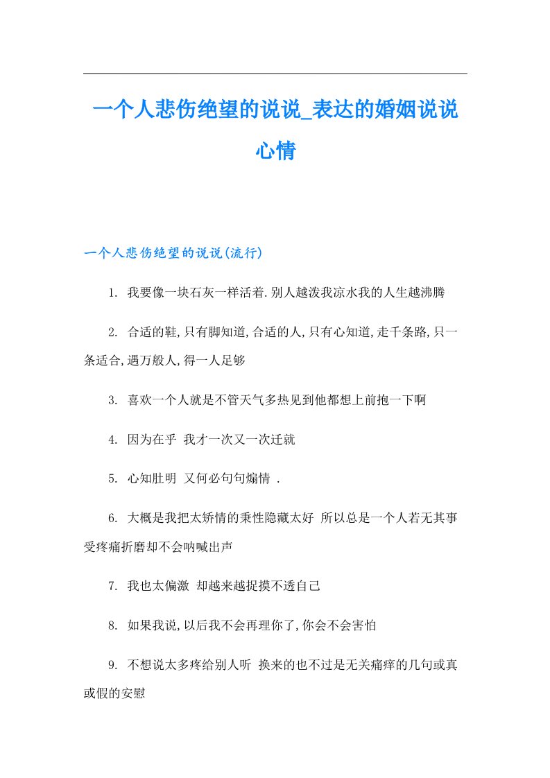 一个人悲伤绝望的说说_表达的婚姻说说心情