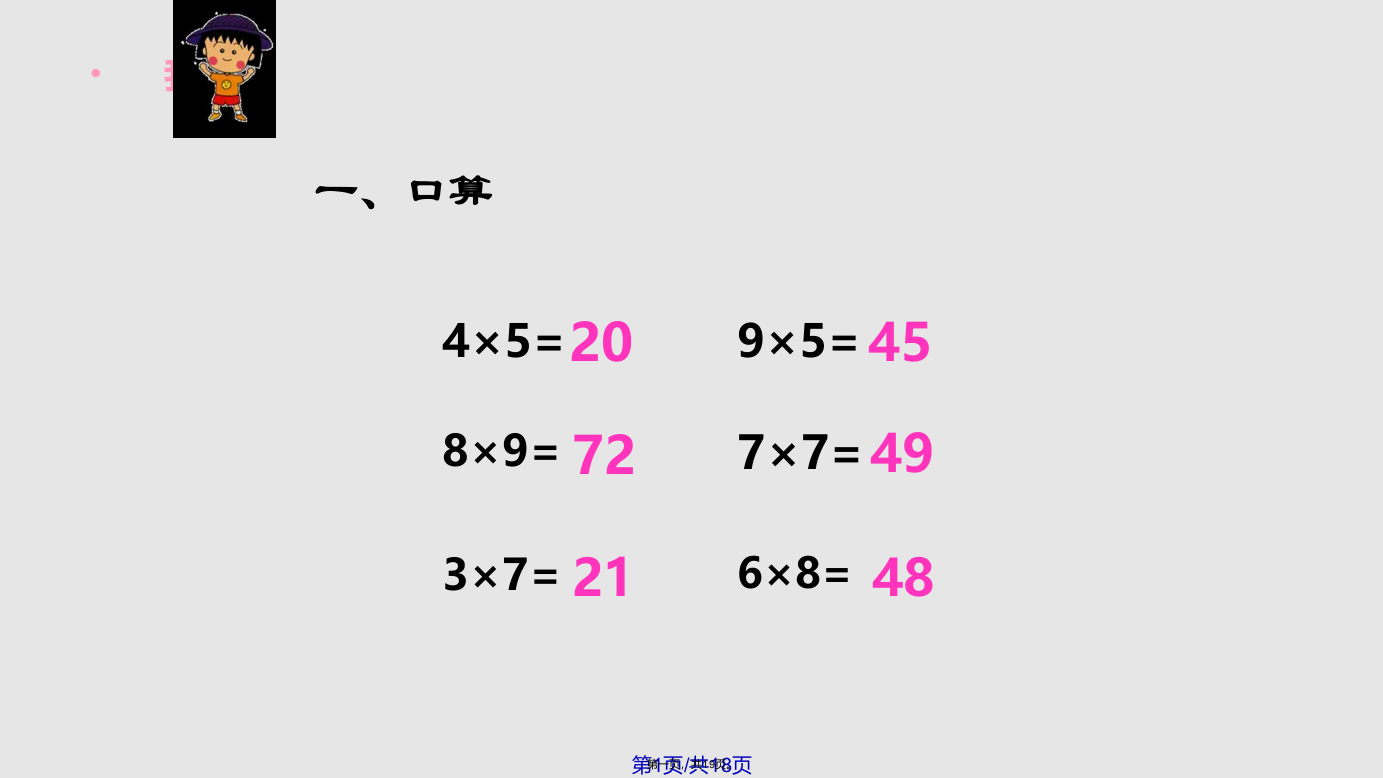 西师二年级上册数学表内除法分一分学习教案