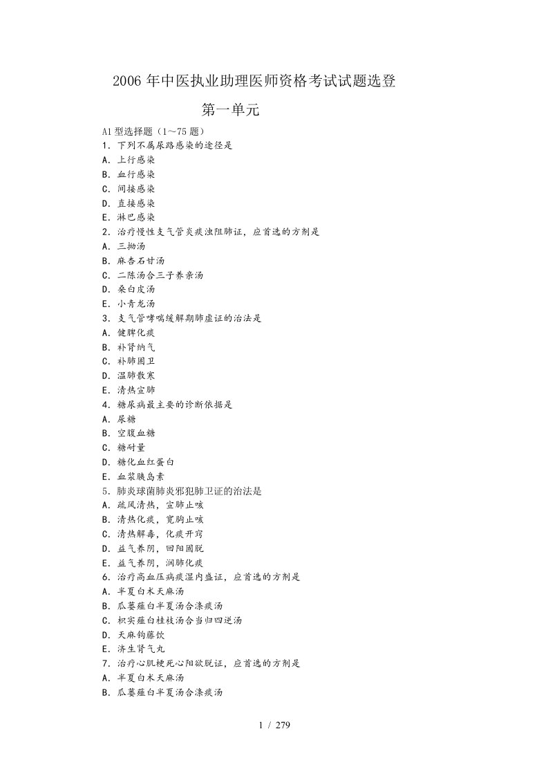 中医助理医师资格考试历年真题解析-阳光医考中国阳光医学网