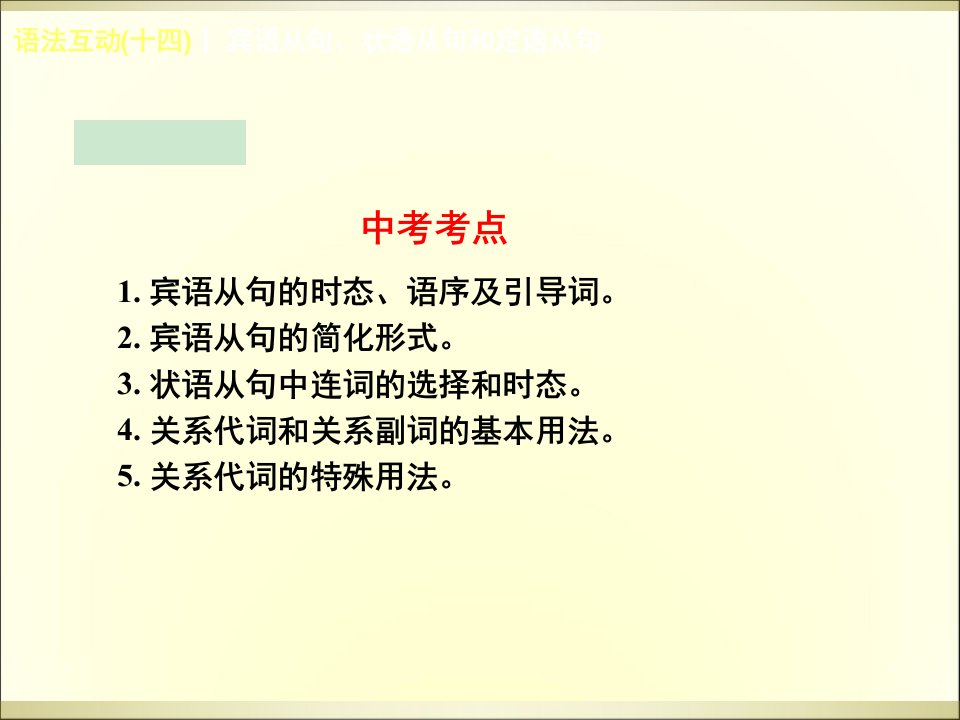 宾语从句状语从句和定语从句ppt课件