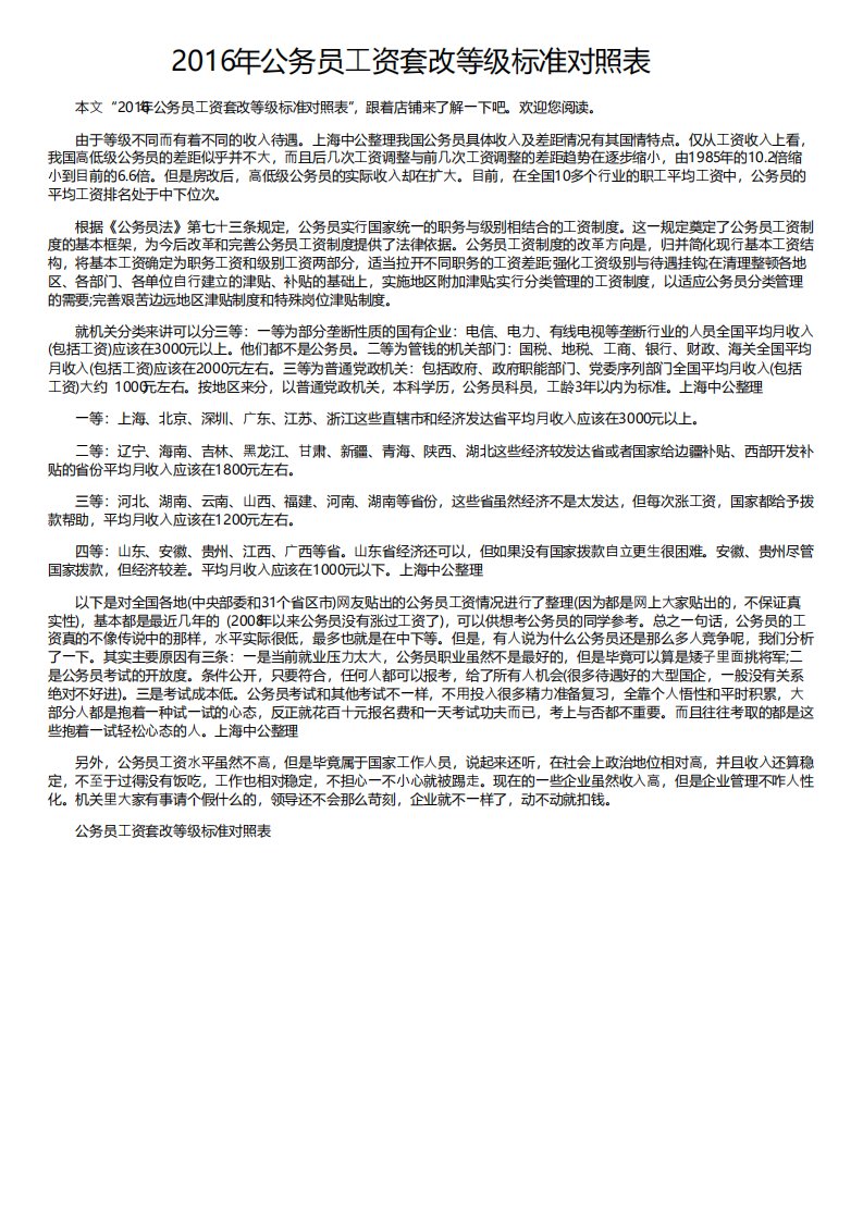 2016年公务员工资套改等级标准对照表