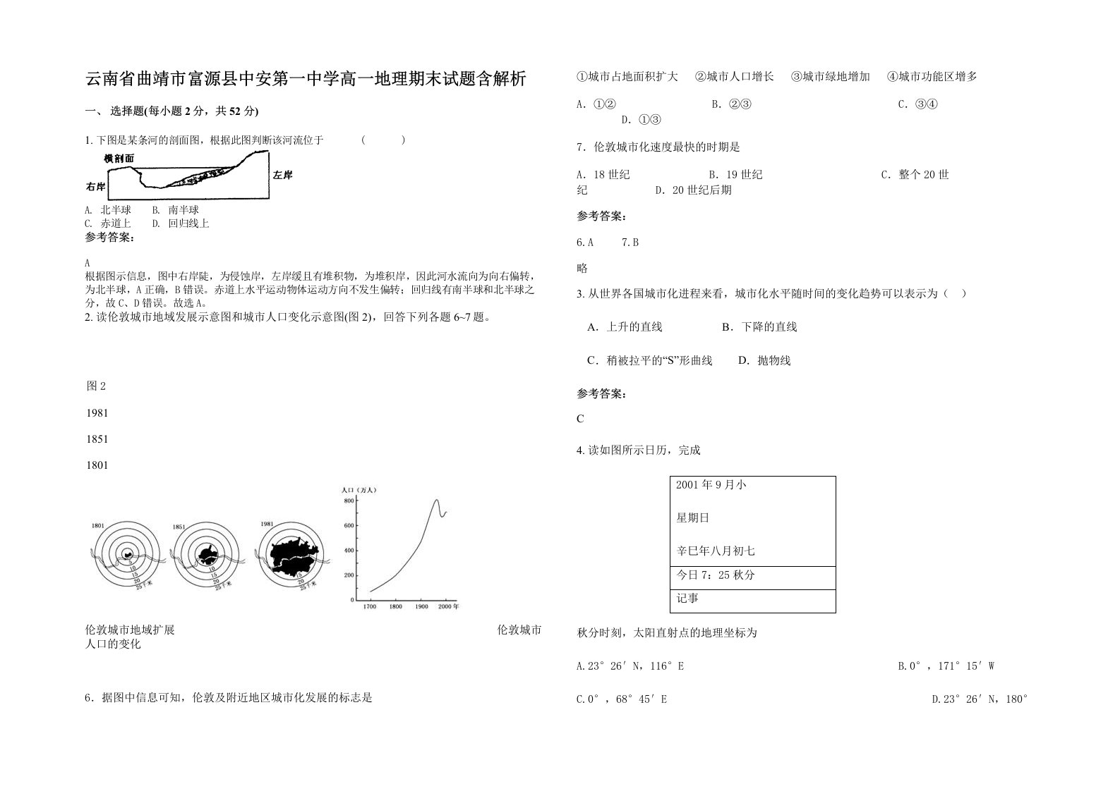 云南省曲靖市富源县中安第一中学高一地理期末试题含解析