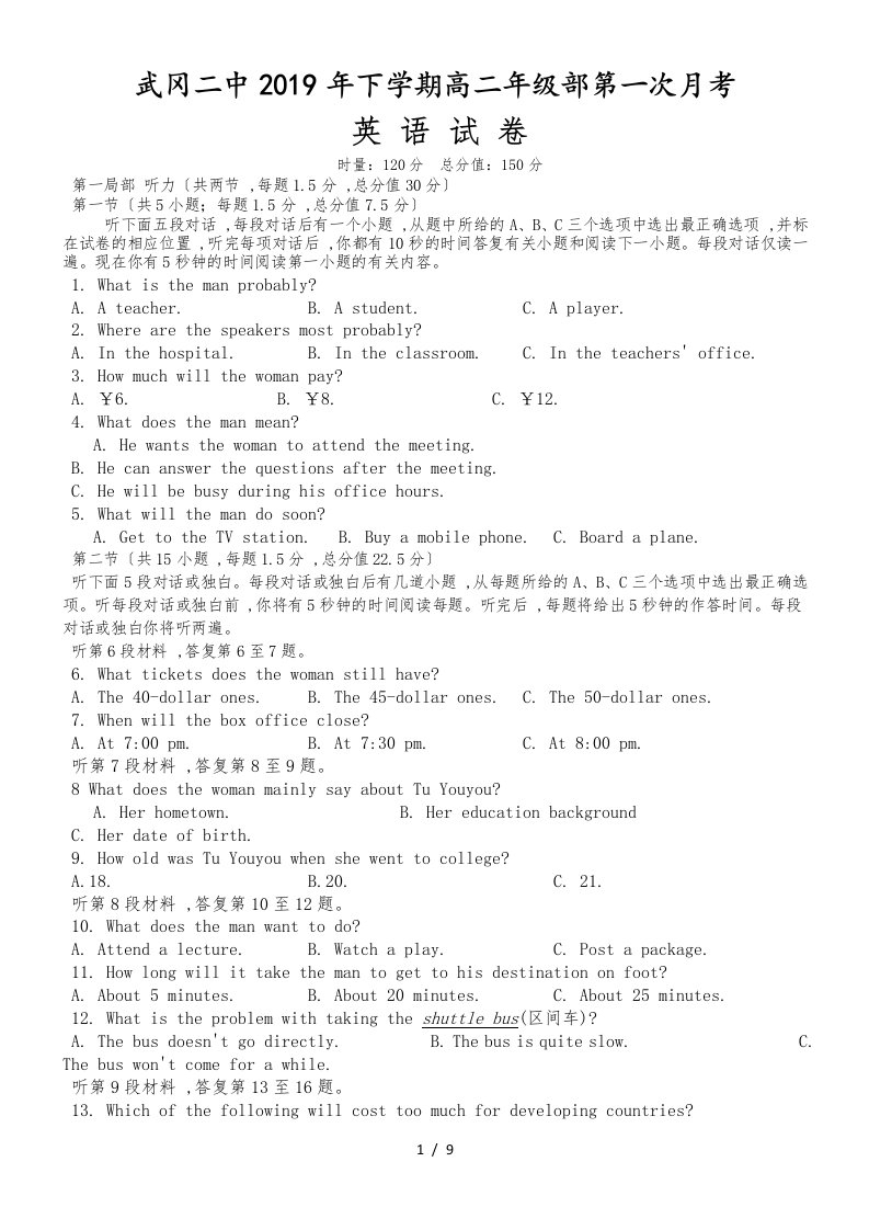 湖南省武冈市第二中学高二下学期第一次月考英语试题（无答案）