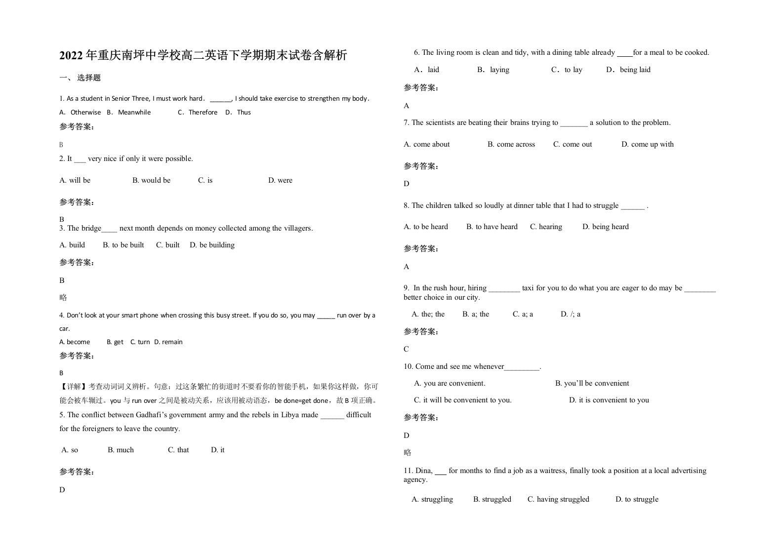 2022年重庆南坪中学校高二英语下学期期末试卷含解析