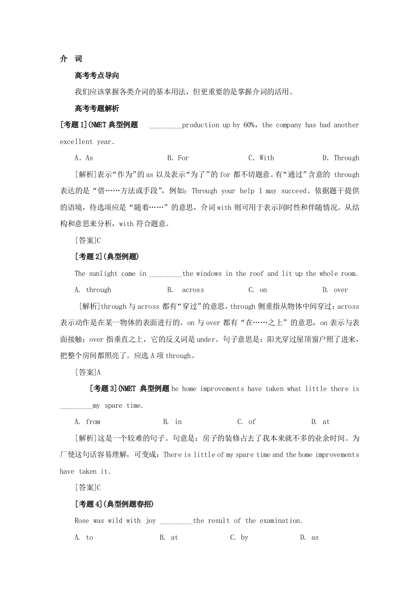 【推荐】名师导学导练精析精解：介词（北师大版）