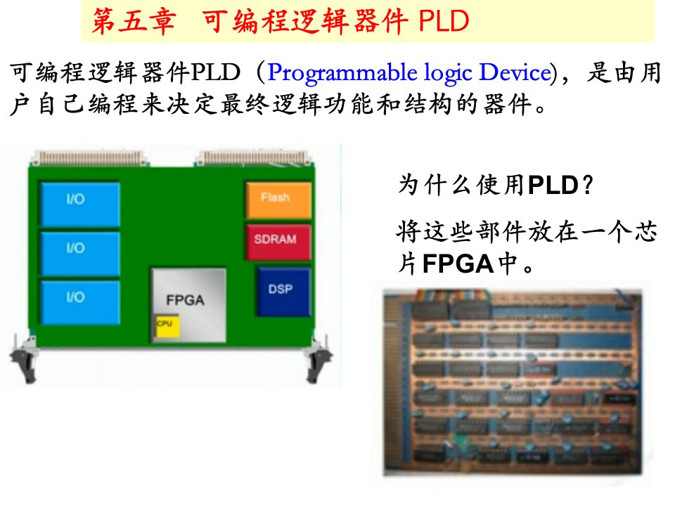 数字逻辑教学课件