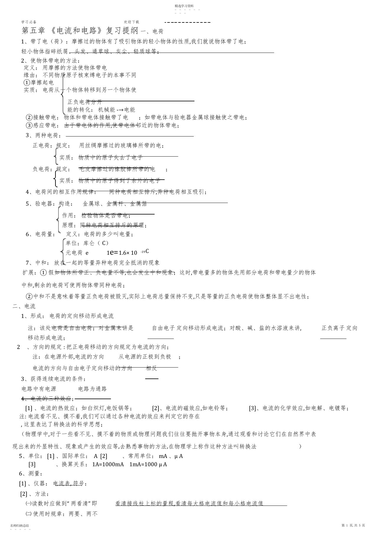 2022年初三物理第五章-《电流和电路》复习含习题及答案