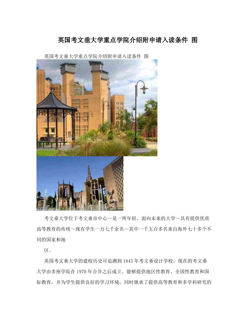 英国考文垂大学重点学院介绍附申请入读条件+图