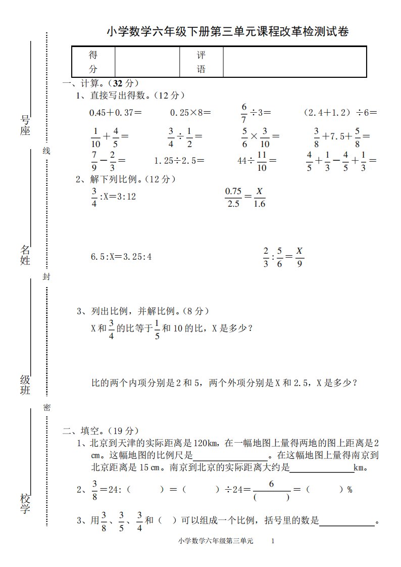 (完整版)小学六年级数学下册第三单元正反比例试卷