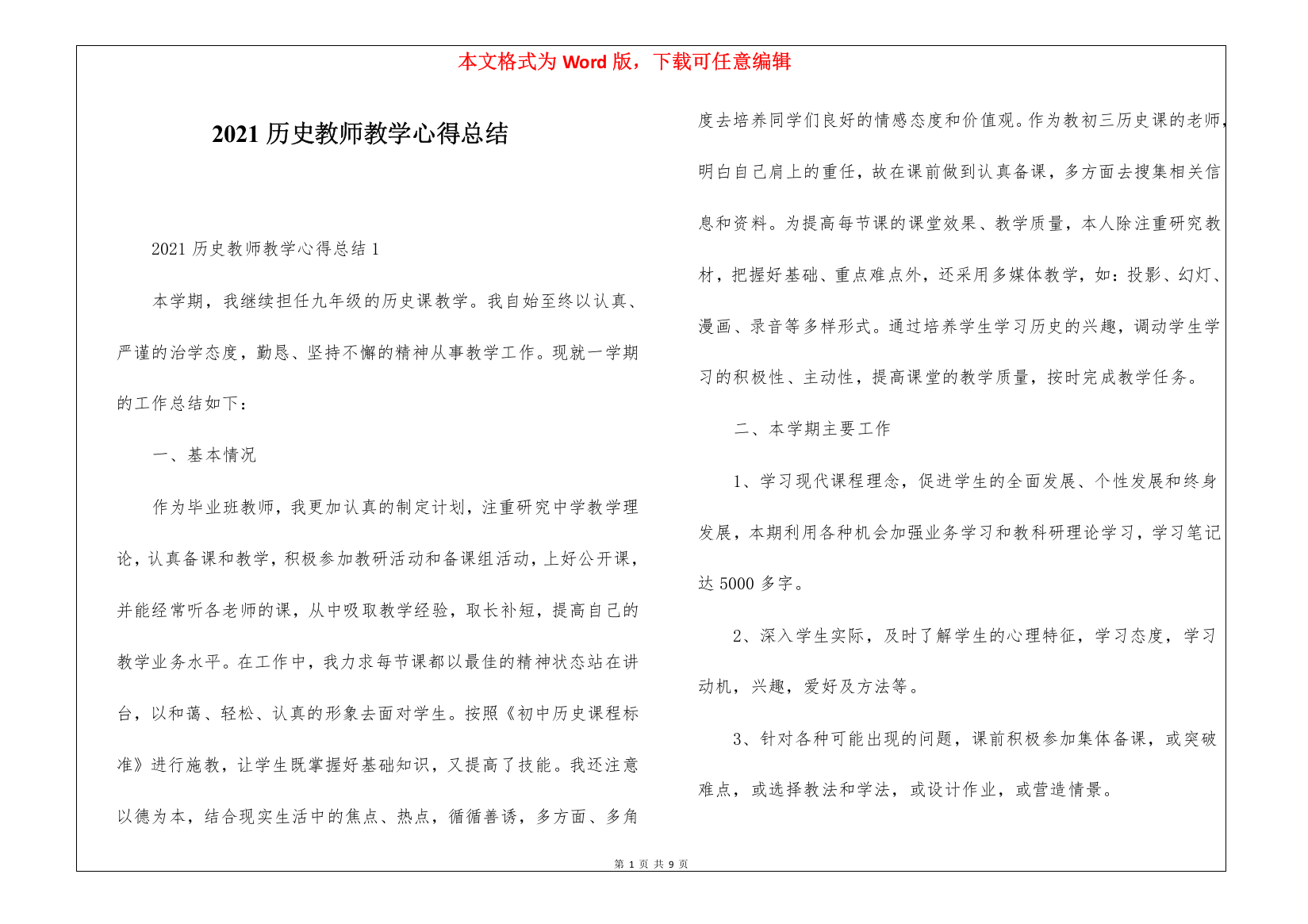 2021历史教师教学心得总结