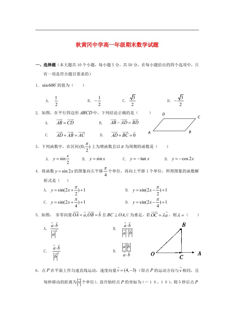 湖北省黄冈中学高一数学上学期期末考试试题新人教A版【会员独享】