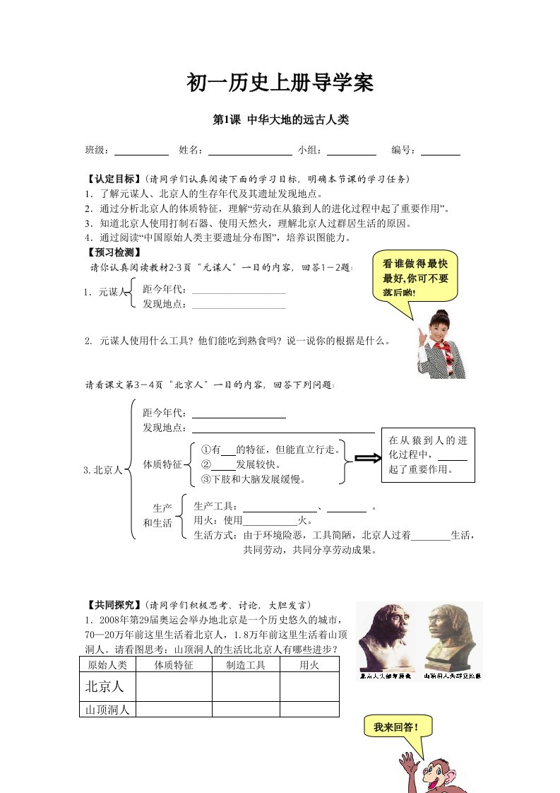 七年级历史一到三课的导学案