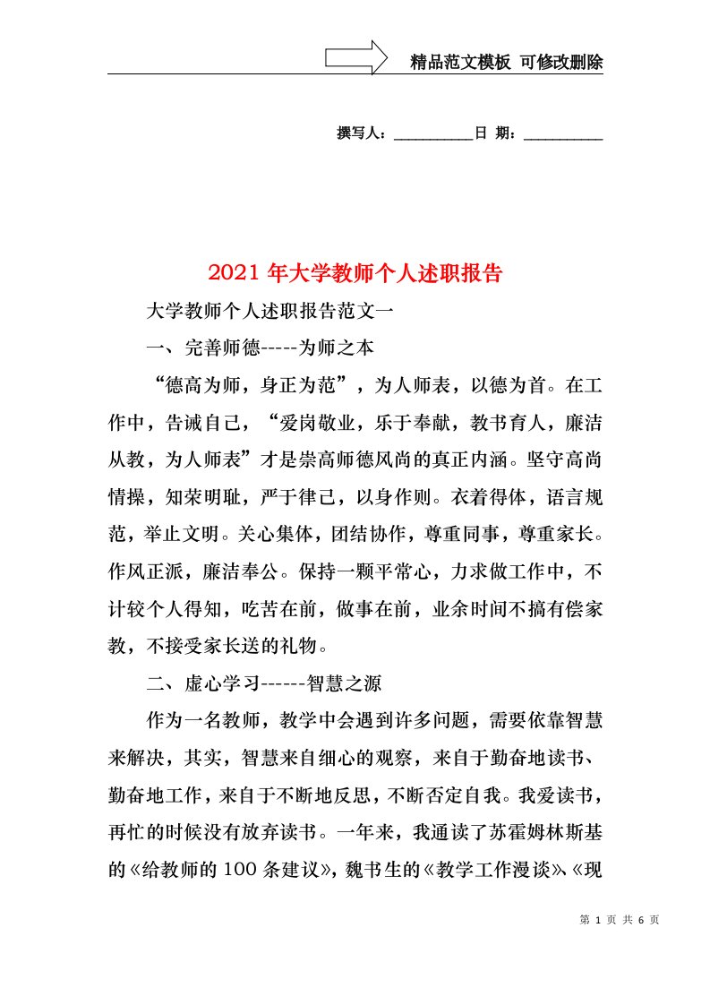 2022年大学教师个人述职报告(2)