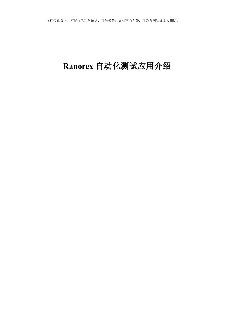 Ranorex自动化测试应用-介绍及用例