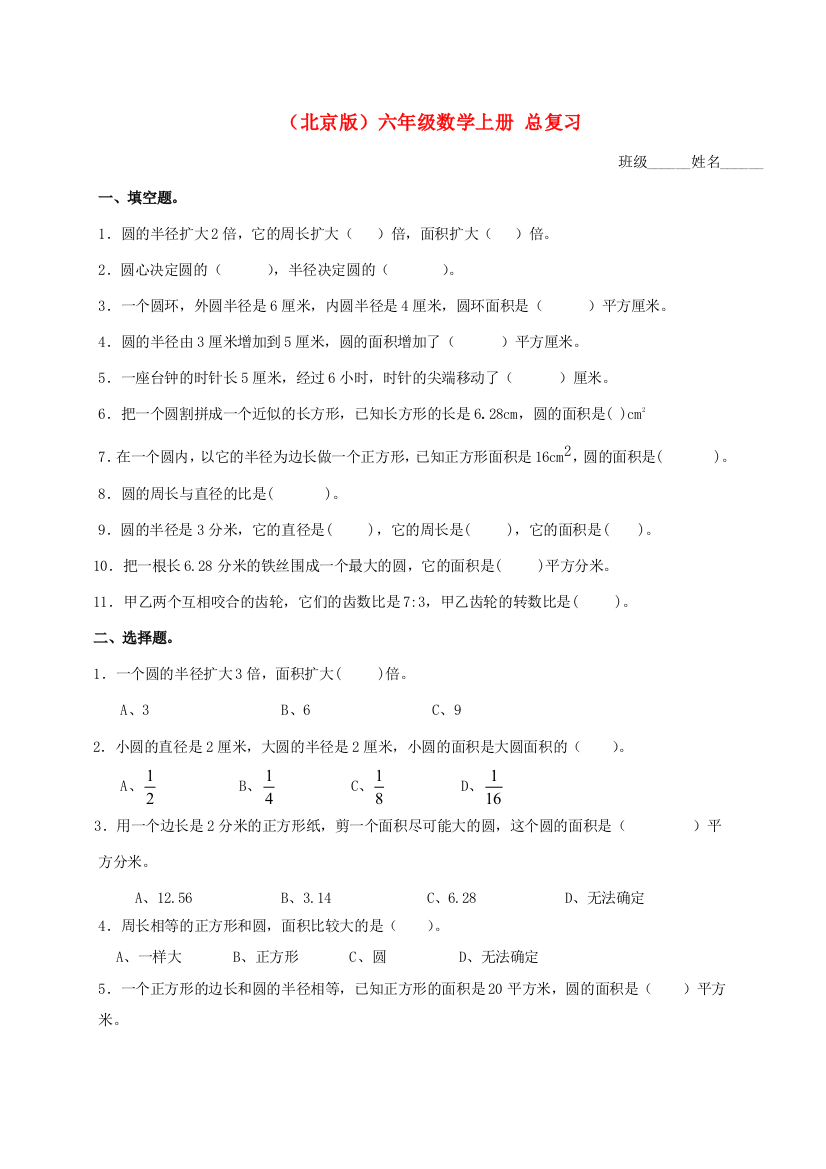 六年级数学上册