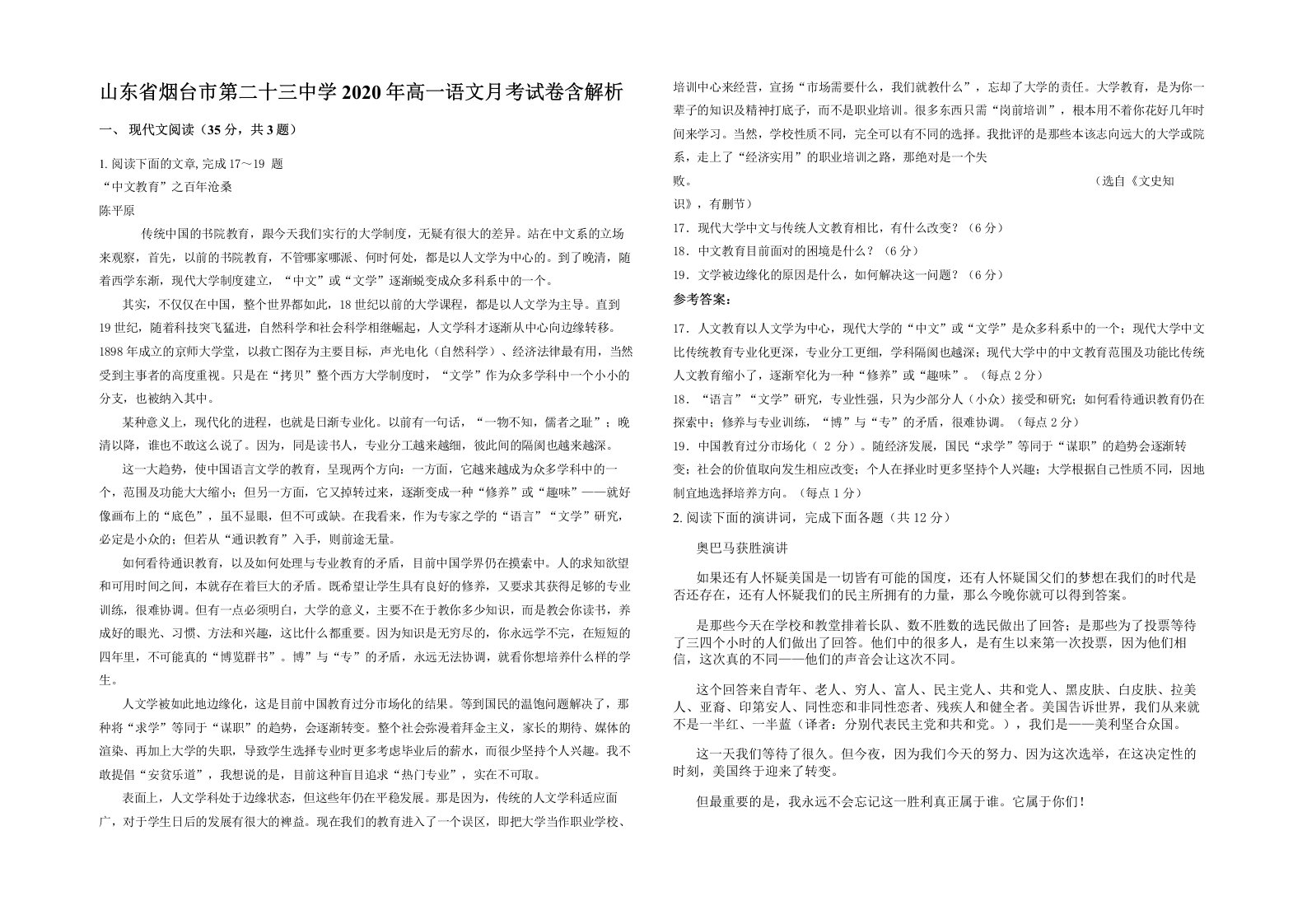 山东省烟台市第二十三中学2020年高一语文月考试卷含解析