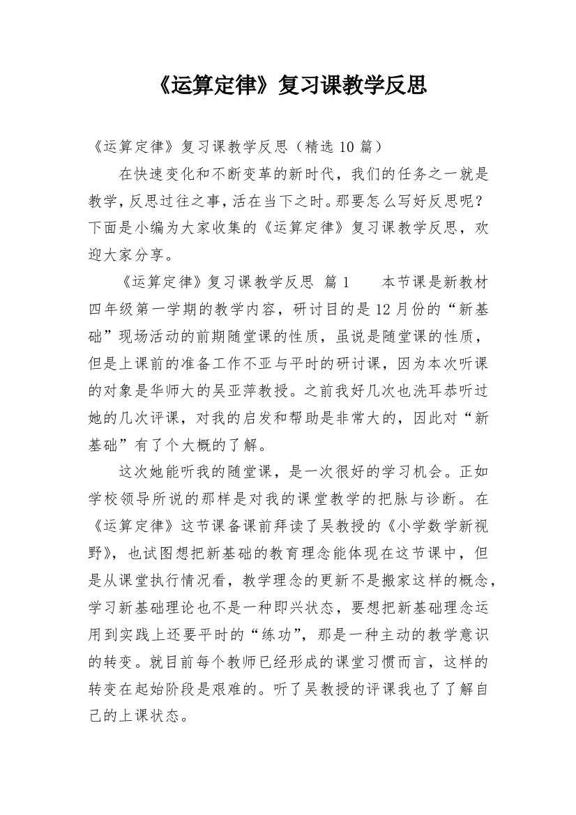 《运算定律》复习课教学反思