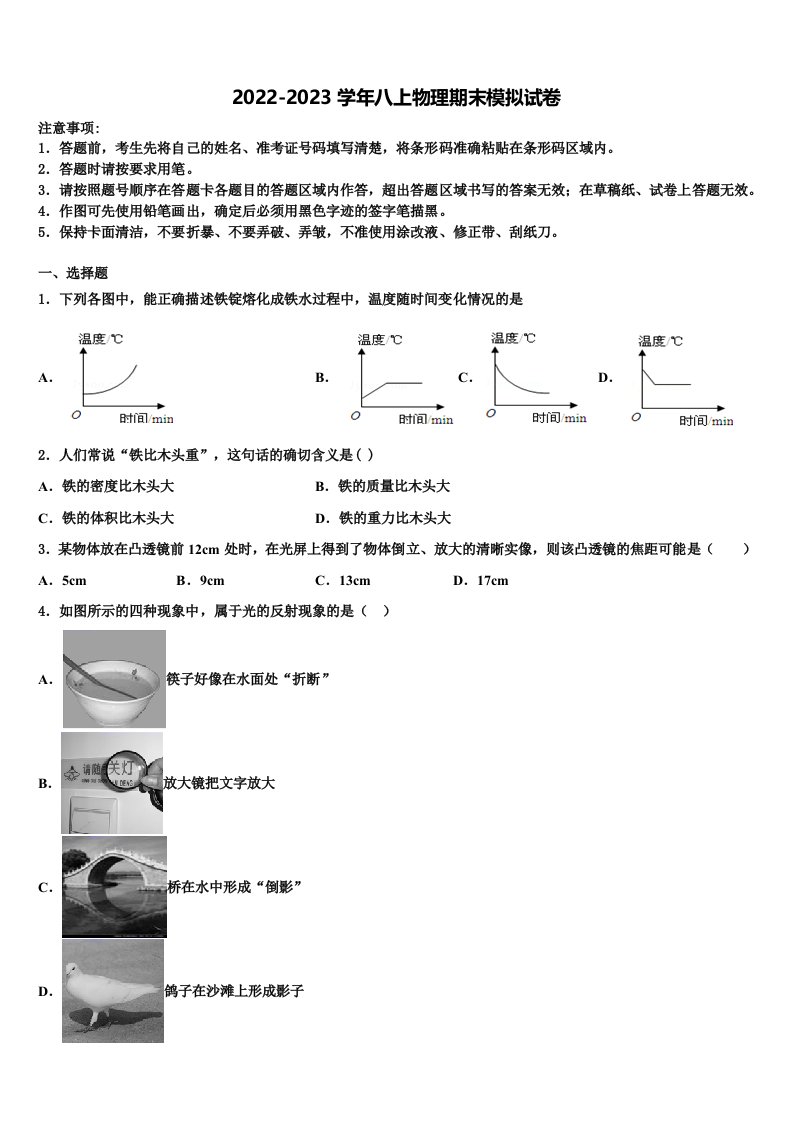 广东省潮州市2022-2023学年物理八年级第一学期期末考试试题含解析