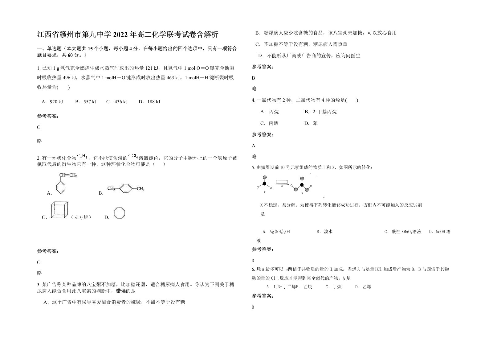 江西省赣州市第九中学2022年高二化学联考试卷含解析