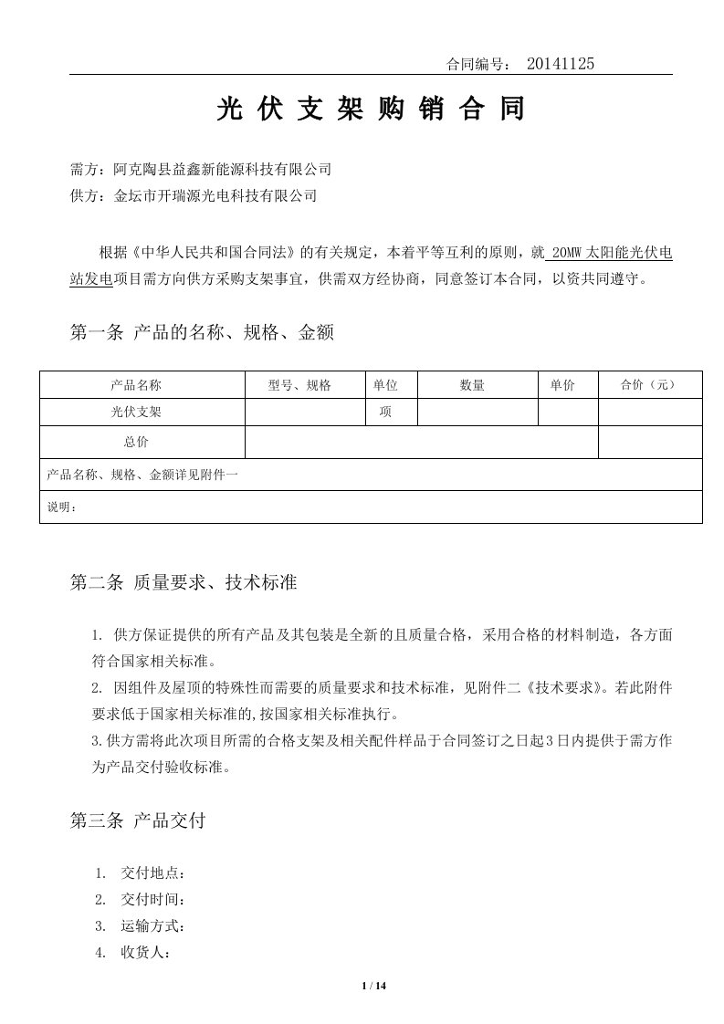 光伏支架采购合同