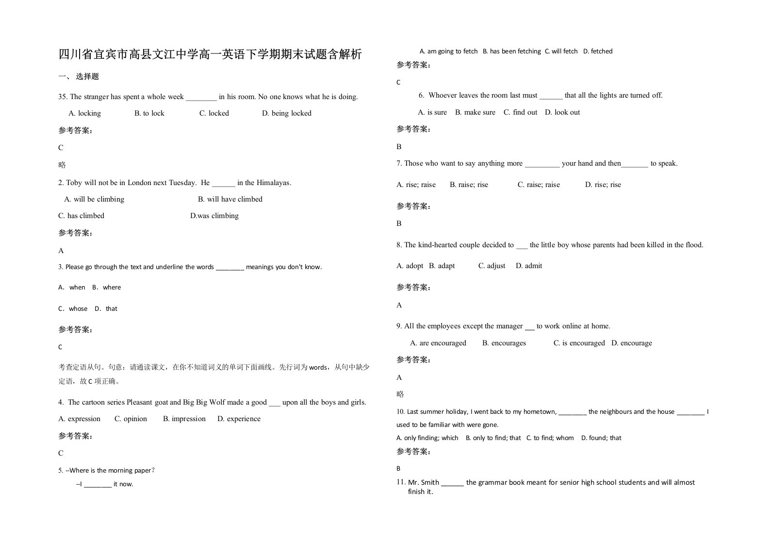 四川省宜宾市高县文江中学高一英语下学期期末试题含解析