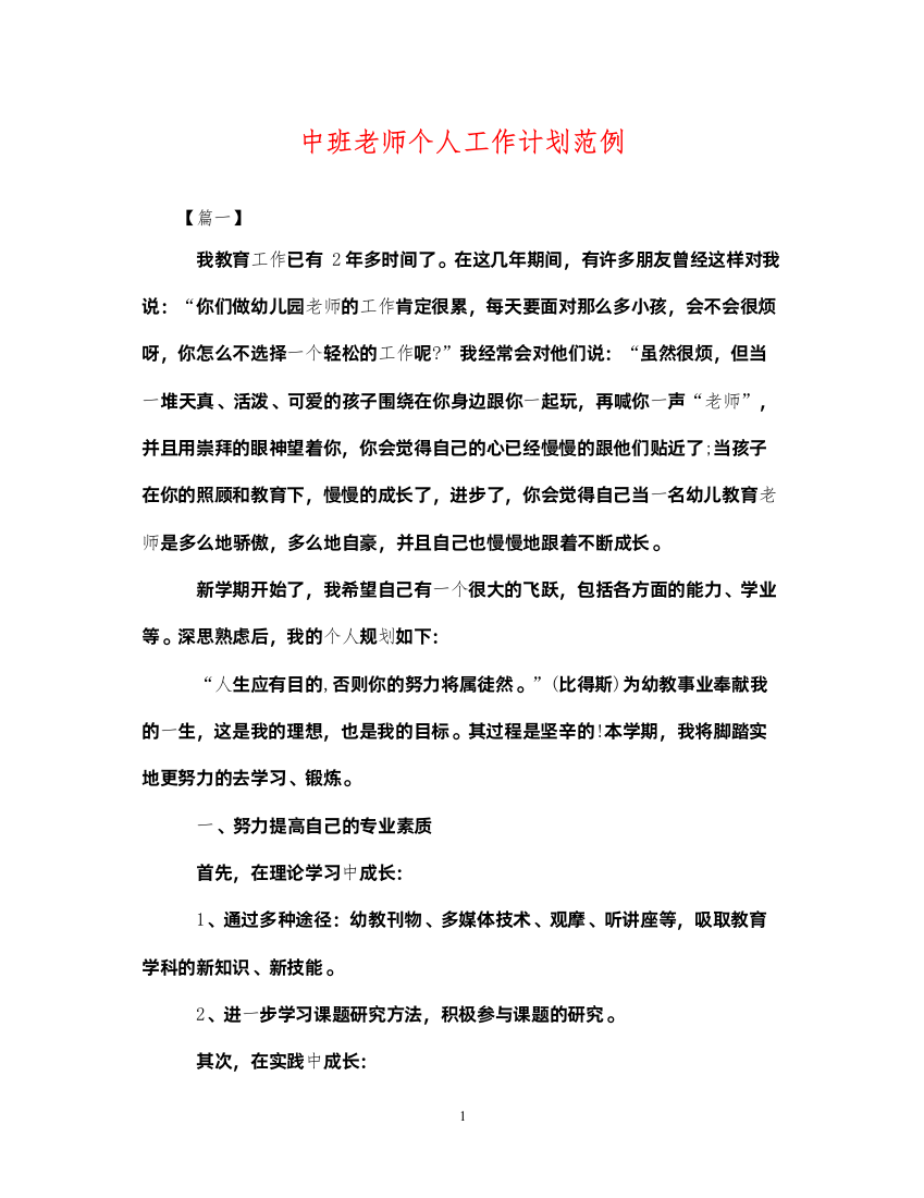 2022中班老师个人工作计划范例