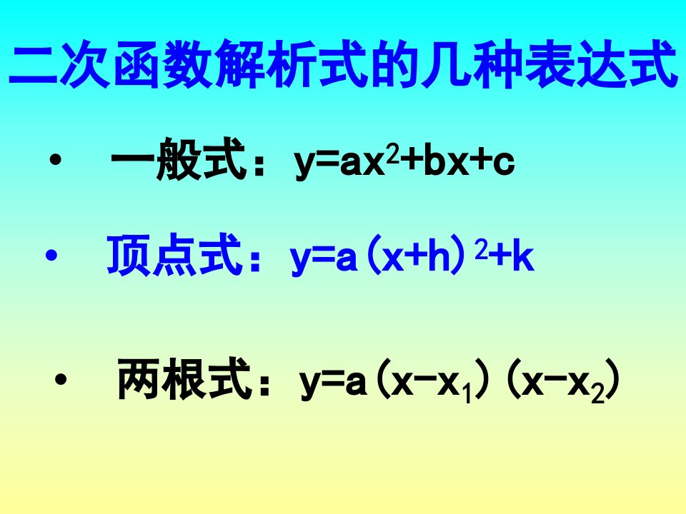 抛物线解析式的求法