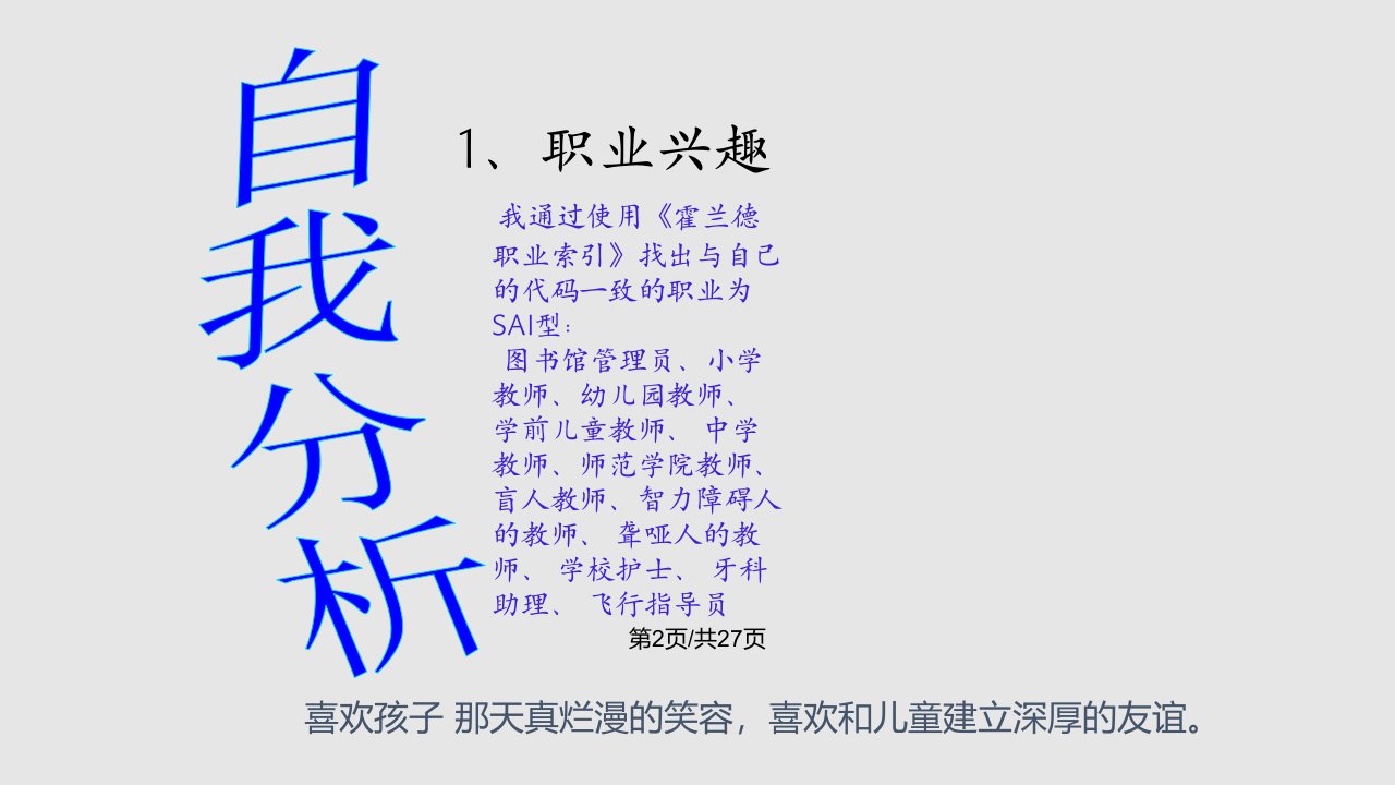 工作计划马荣荣的职业生涯规划课件