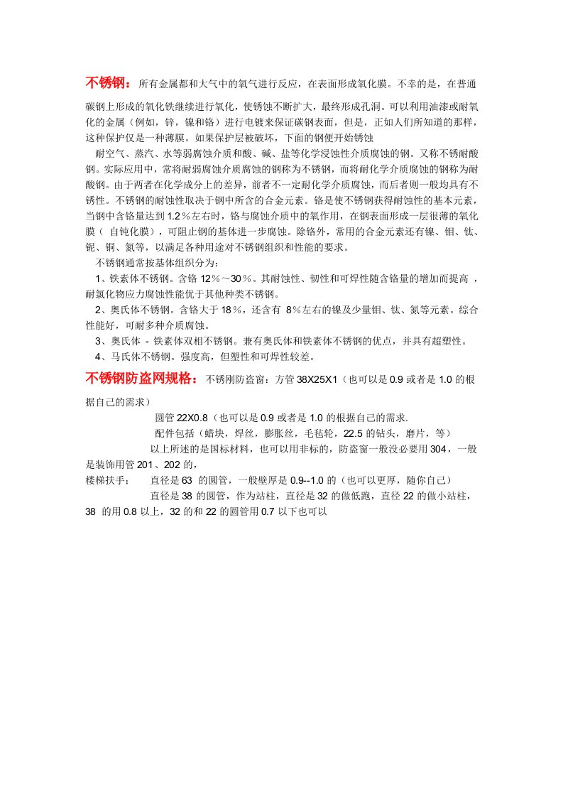 不锈钢防盗网施工方案