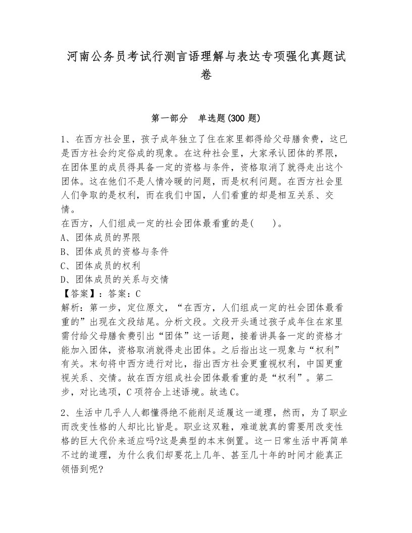 河南公务员考试行测言语理解与表达专项强化真题试卷（全优）