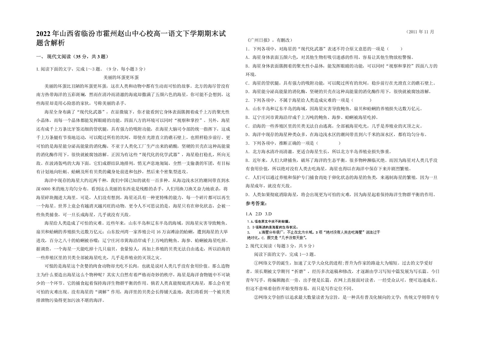 2022年山西省临汾市霍州赵山中心校高一语文下学期期末试题含解析