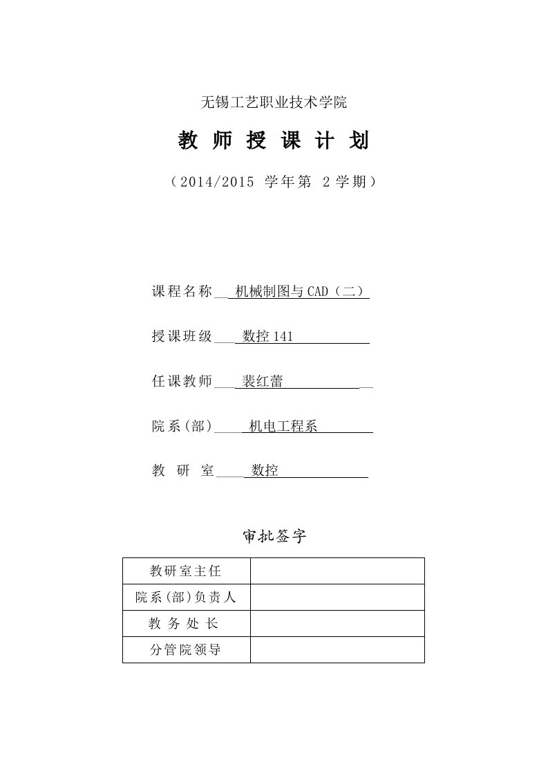 数控141CAD授课计划