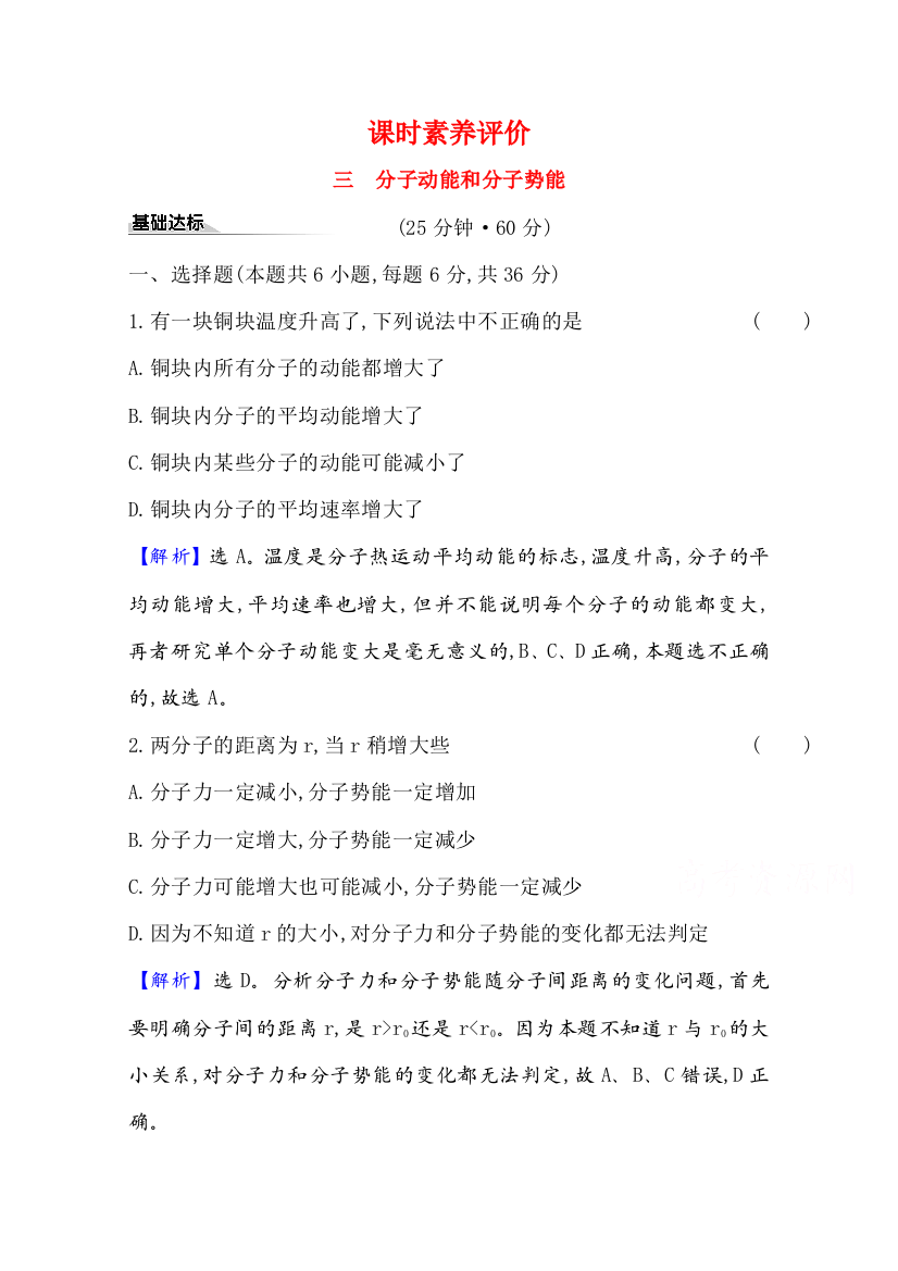 2020-2021学年新教材物理人教版选择性必修三课时素养评价