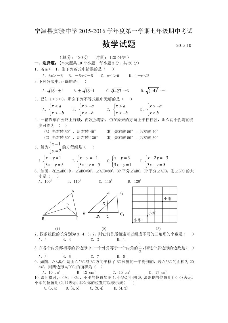 宁津县实验中学第一学期七年级期中数学试题及答案