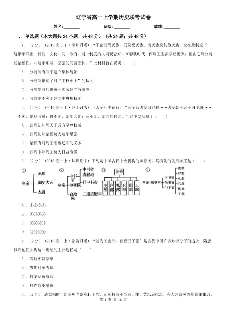 辽宁省高一上学期历史联考试卷