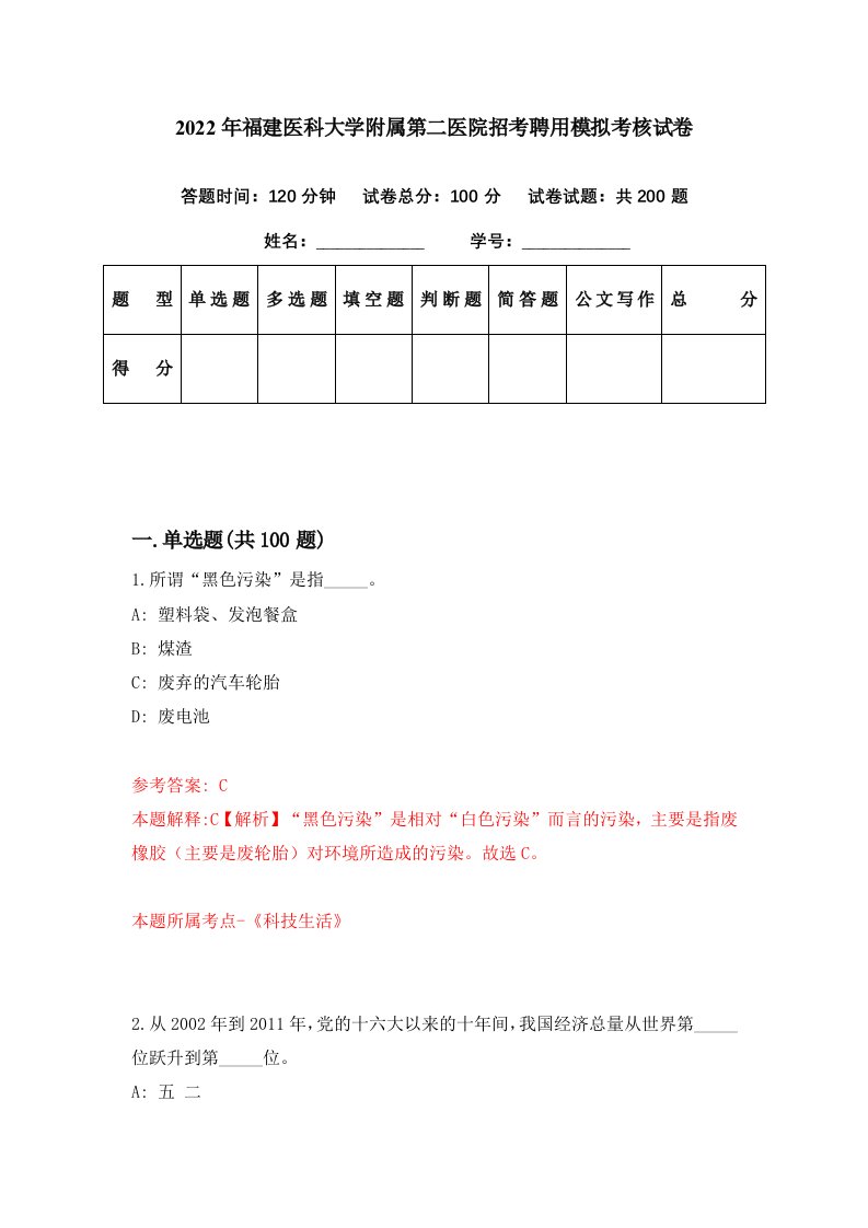 2022年福建医科大学附属第二医院招考聘用模拟考核试卷3