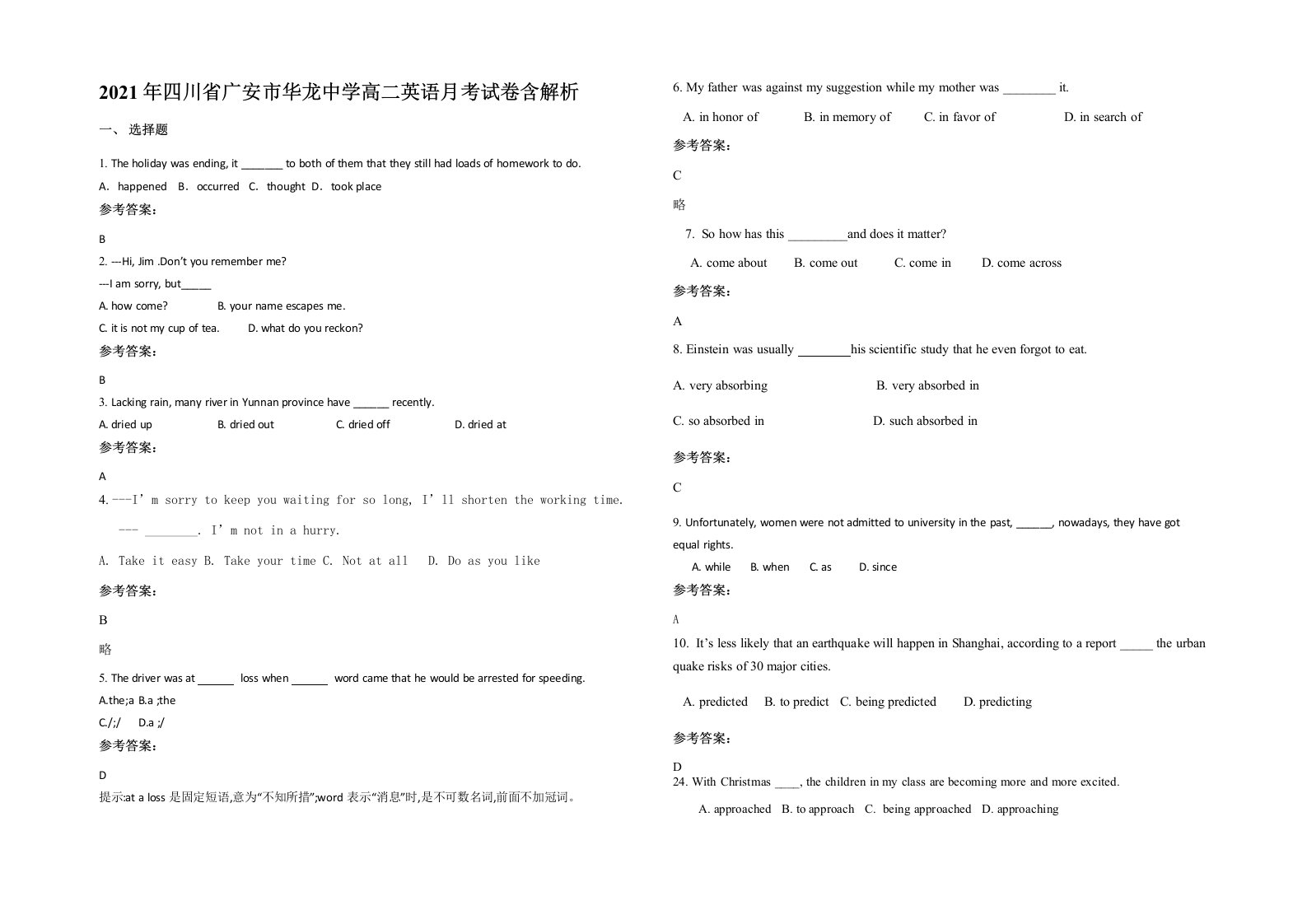 2021年四川省广安市华龙中学高二英语月考试卷含解析