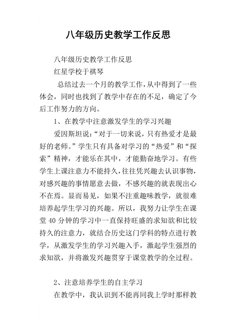 八年级历史教学工作反思