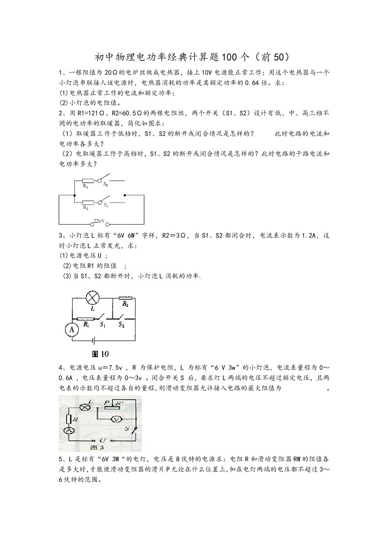 初中物理电功率经典计算题50个