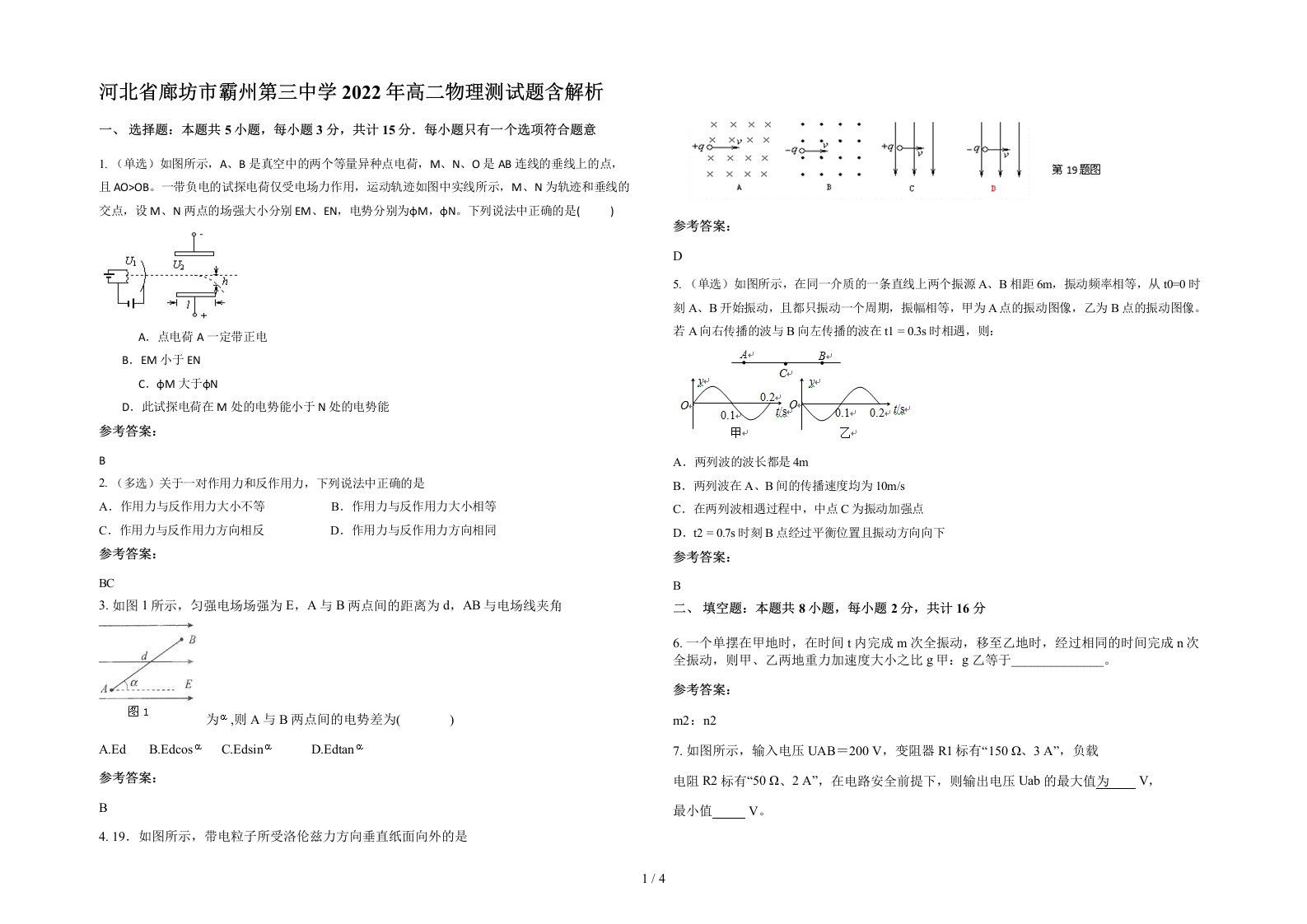 河北省廊坊市霸州第三中学2022年高二物理测试题含解析