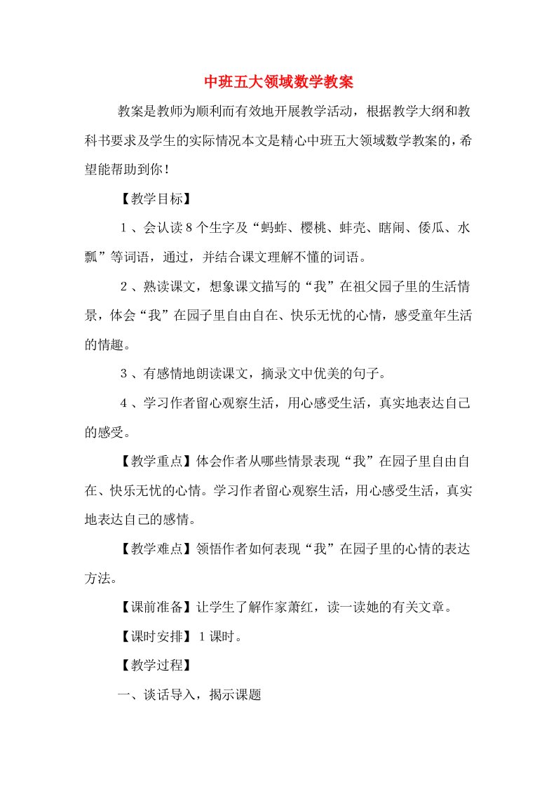 中班五大领域数学教案