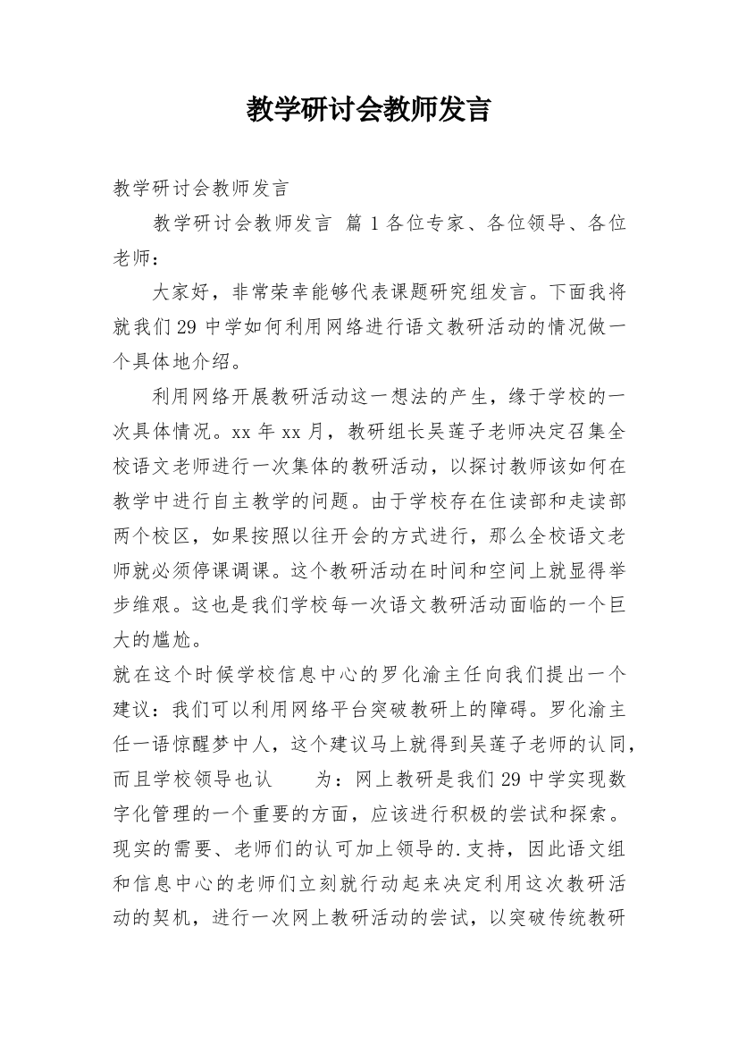 教学研讨会教师发言