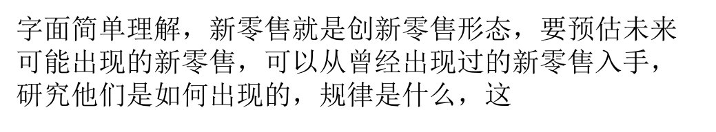 未来新零售的走向就看这10条