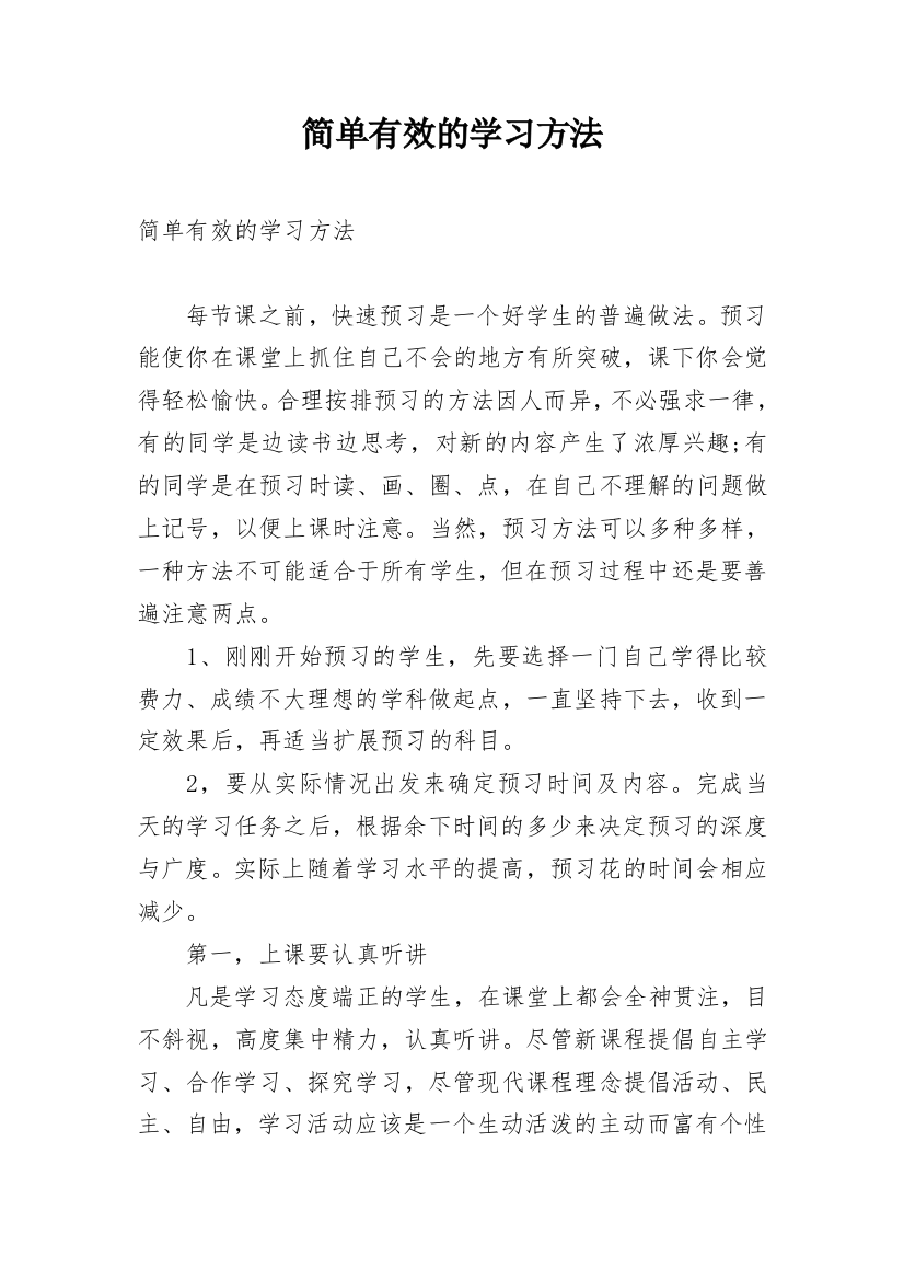 简单有效的学习方法