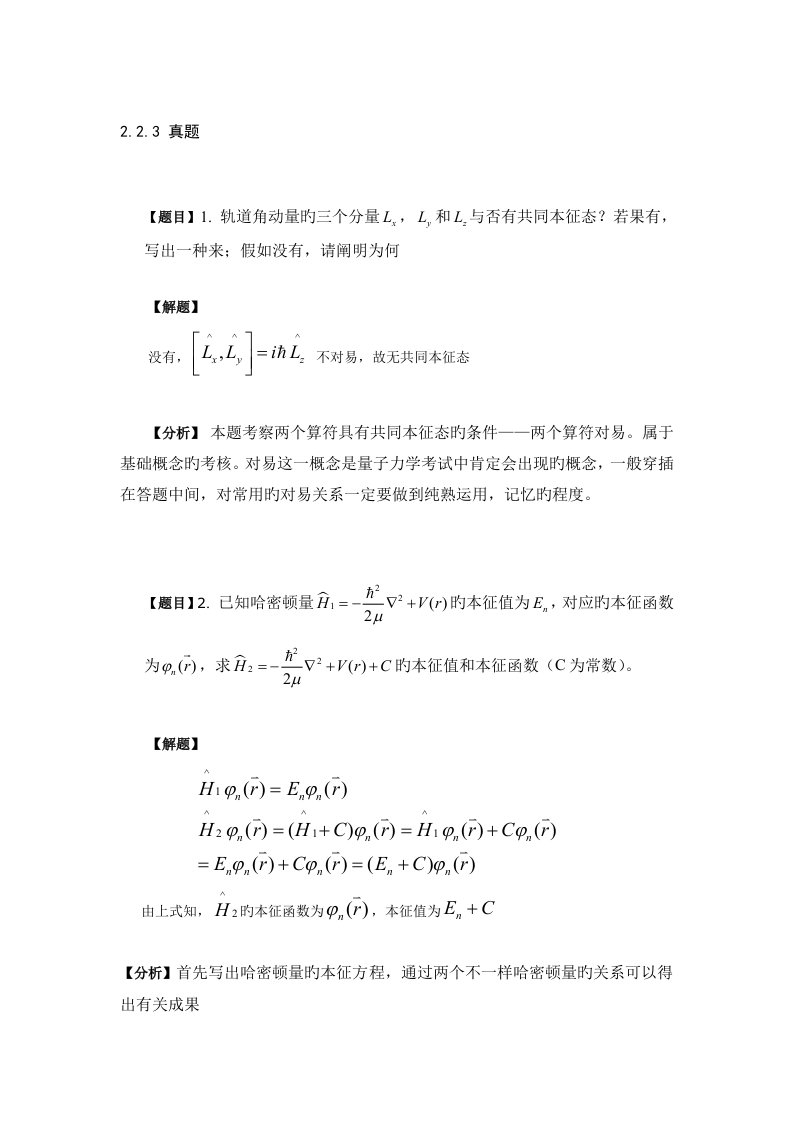 哈工大考研量子力学试题