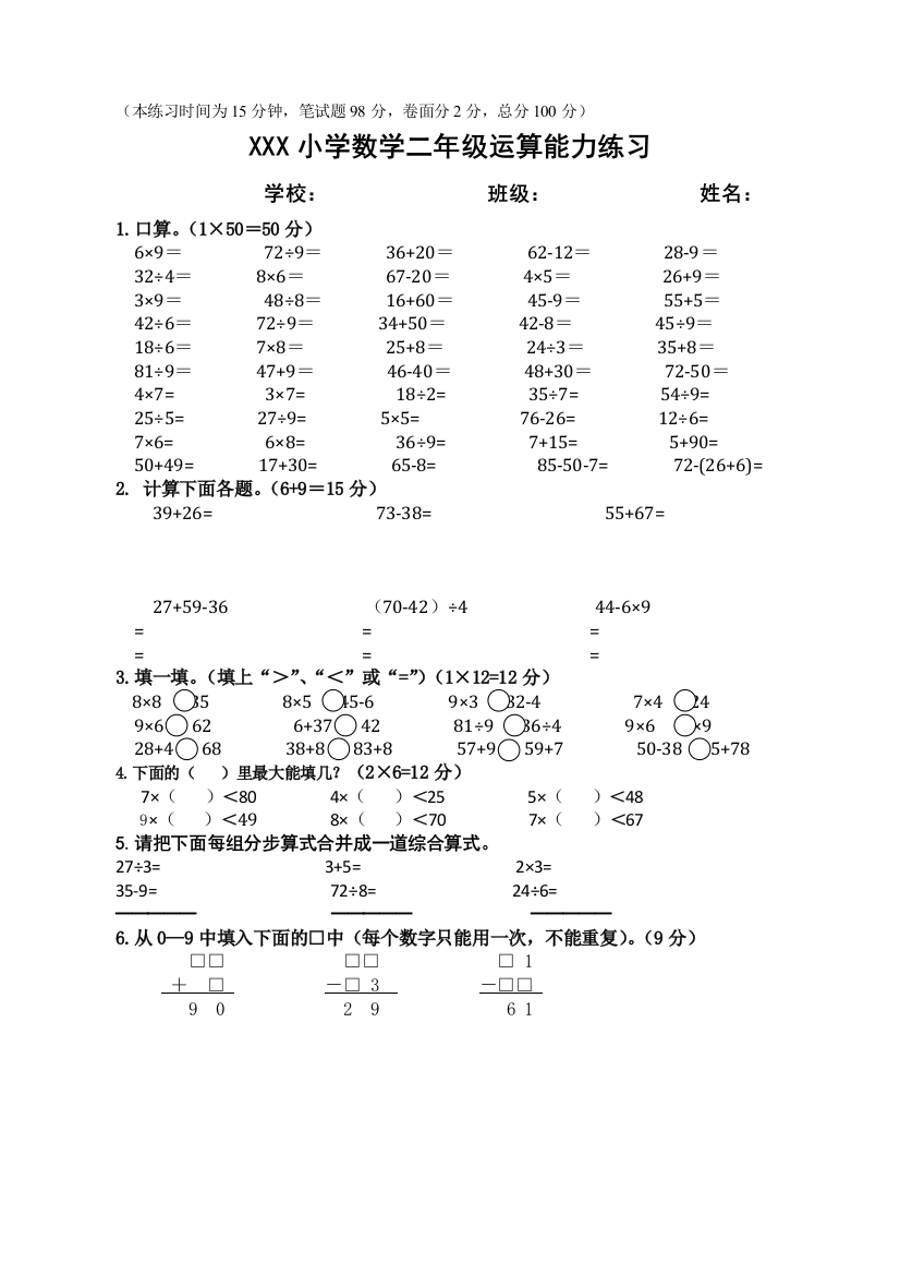 2021二年级下册运算能力测试题