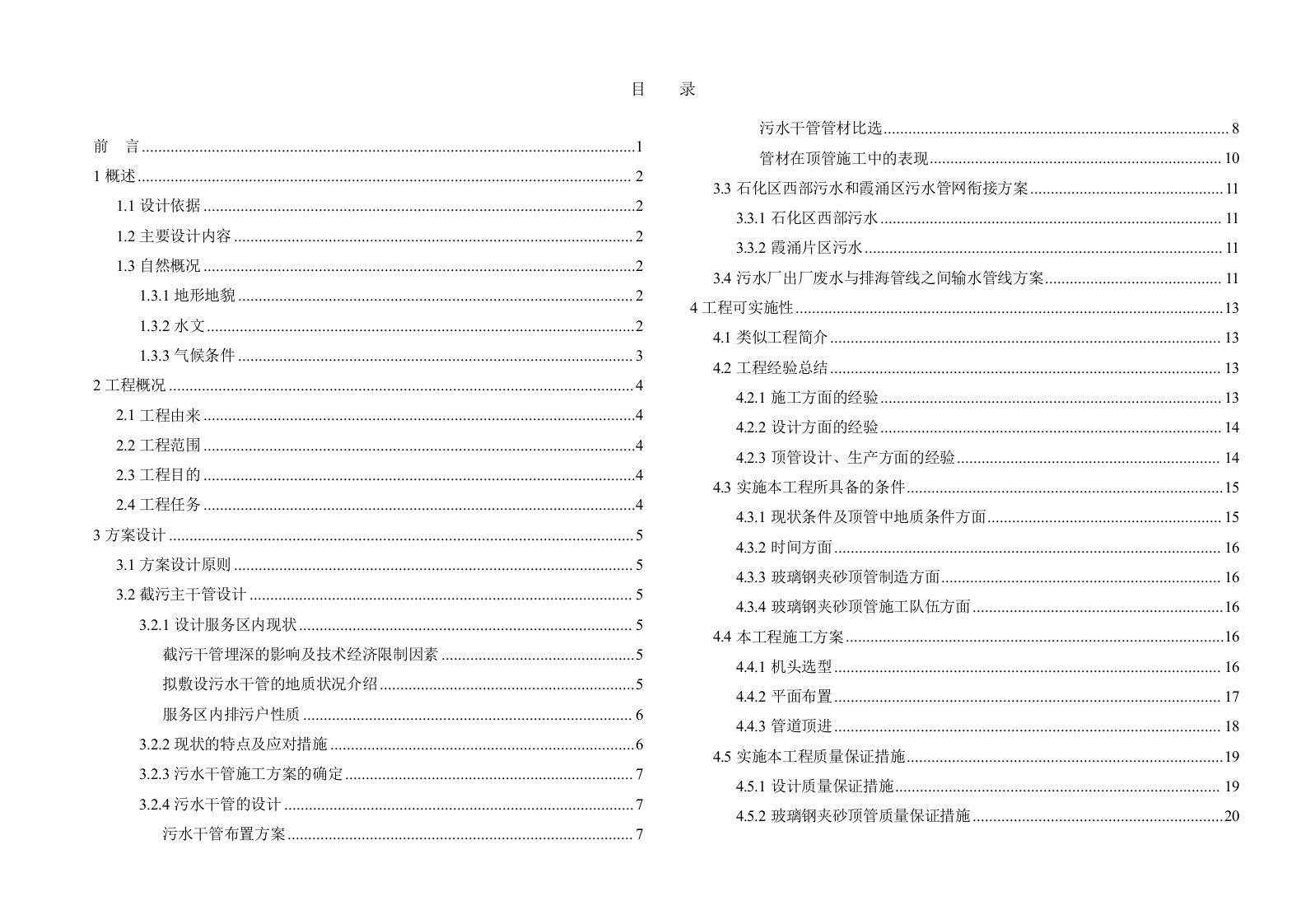 招标投标-大亚湾石化区污水管网系统工程方案设计投标文件