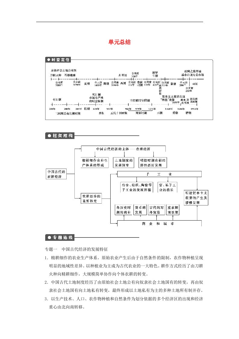 高考历史大一轮复习