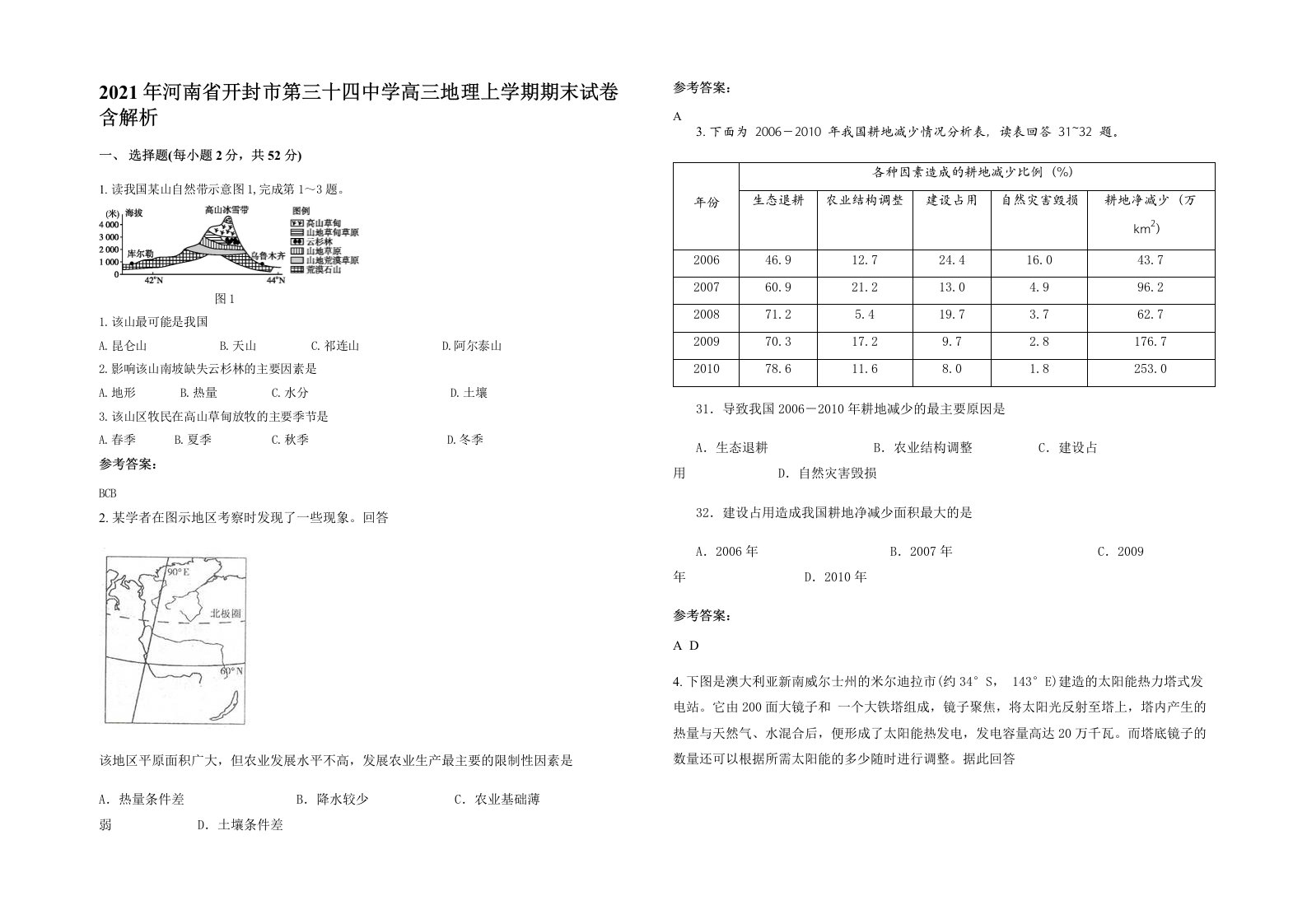 2021年河南省开封市第三十四中学高三地理上学期期末试卷含解析