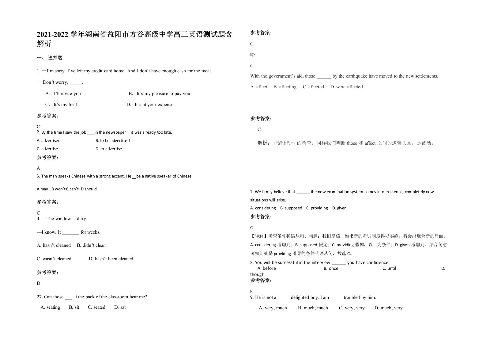 2021-2022学年湖南省益阳市方谷高级中学高三英语测试题含解析